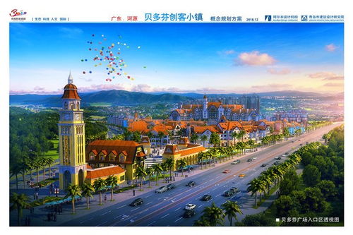 河源源城巴伐利亚庄园总体规划